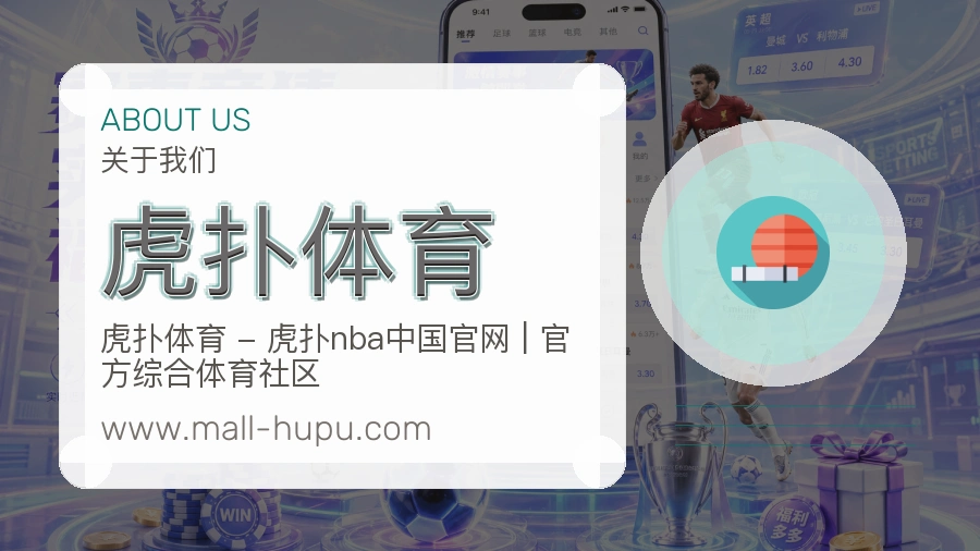 虎扑体育